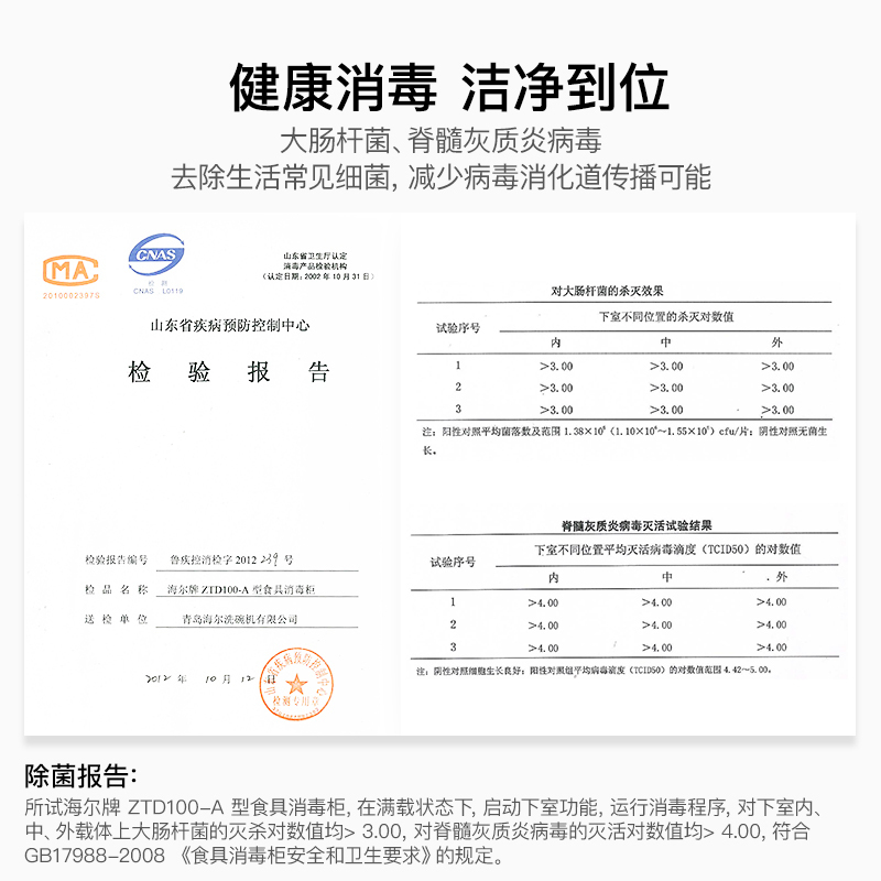 海尔(Haier) ZTD100-A 消毒柜 二星级 家用 立式 100L大容量 净烘一体