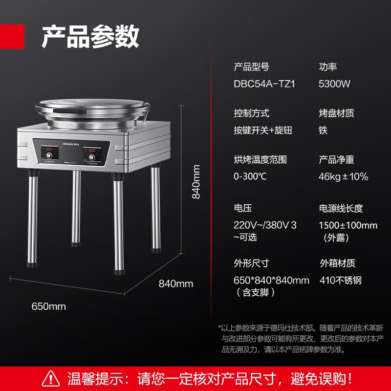 德玛仕 DBC54A-TZ1(220V~)电饼铛立式 大型双面加热 全自动电饼炉 直径54×3.0cm固定款高清大图