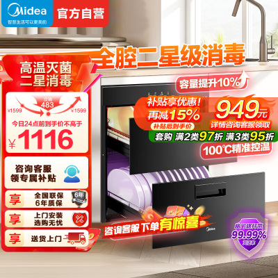 美的（Midea）消毒柜家用嵌入式110L双层大容量90Q15S Pro