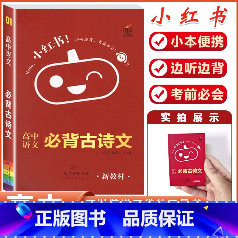 语文(必背古诗文)-当天发货 高中通用 【正版】2023版小红书口袋单字书小红本高中基础知识手册语文数学英语物理化学生物