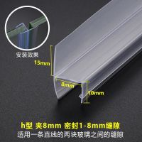 玻璃门密封条hA淋浴房挡水条吸条门缝防风无框阳台门窗缝隙密封条 h型8mm(2.2米/1条)