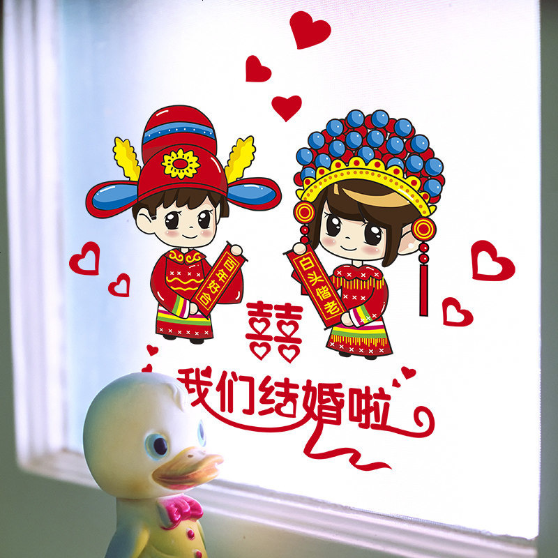 卧室婚房床头房间装饰品墙贴画贴喜字贴纸壁纸自粘结婚婚庆用品