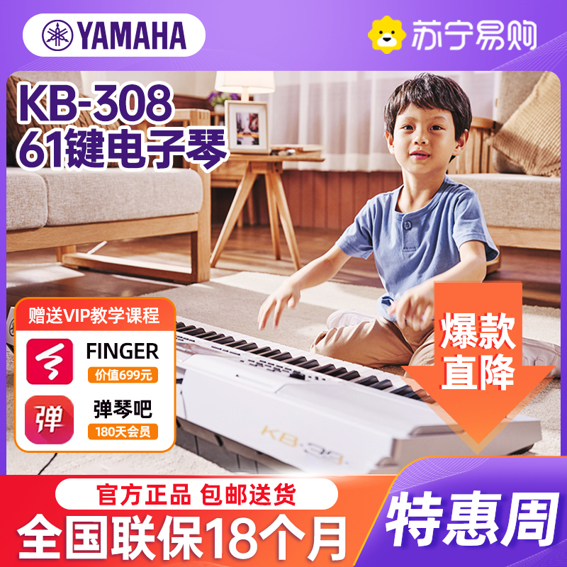 雅马哈(YAMAHA)KB-308 儿童成年专业演奏教学61键电子琴 KB290升级版+琴架+琴包等标配大礼包 银色