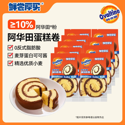 鲜尝厚买阿华田蛋糕卷*1kg