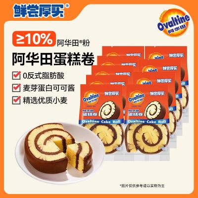 鲜尝厚买阿华田蛋糕卷1000g 可可味瑞士卷夹心蛋糕面包独立包装早餐零食两斤装