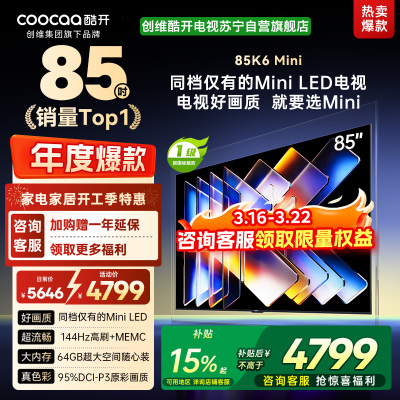 创维酷开电视 85P5F