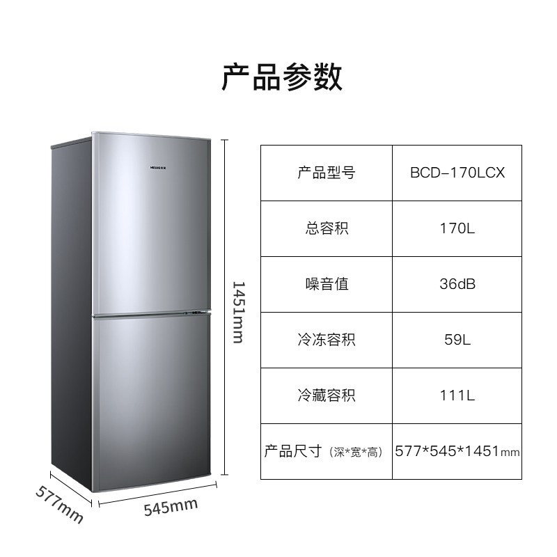 美菱 冰箱BCD-170LCX