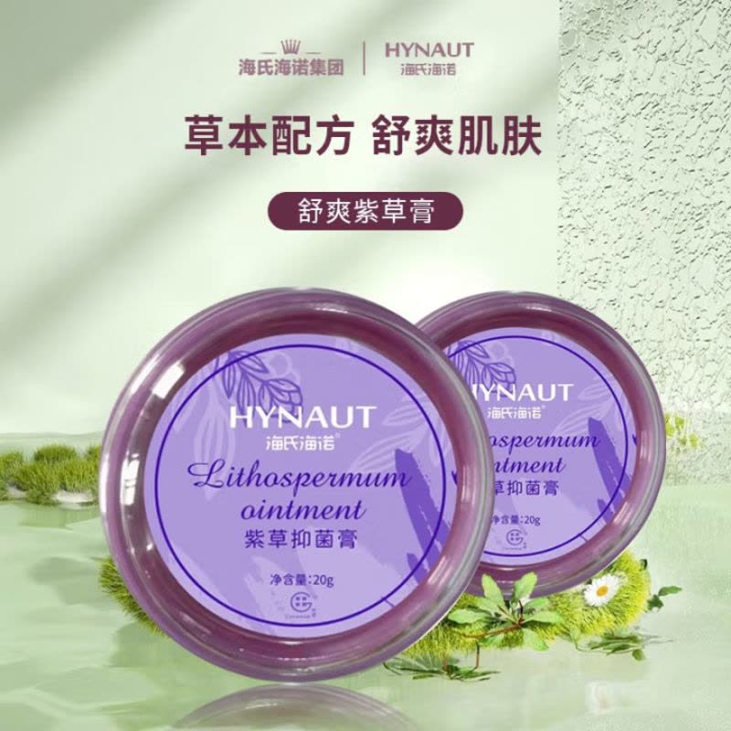 海氏海诺紫草抑菌膏户外儿童宝宝成人专用紫草膏植物温和防护用品 紫草抑菌膏-1罐图片
