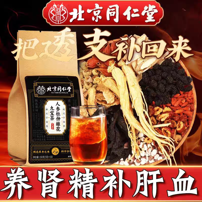 信盛堂人参杜仲雄花九宝茶150g男性滋补养生茶成人用