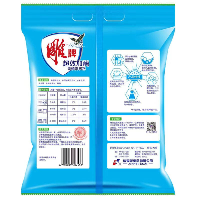 雕牌 超效加酶洗衣粉无磷不伤手 508g*5袋高清大图