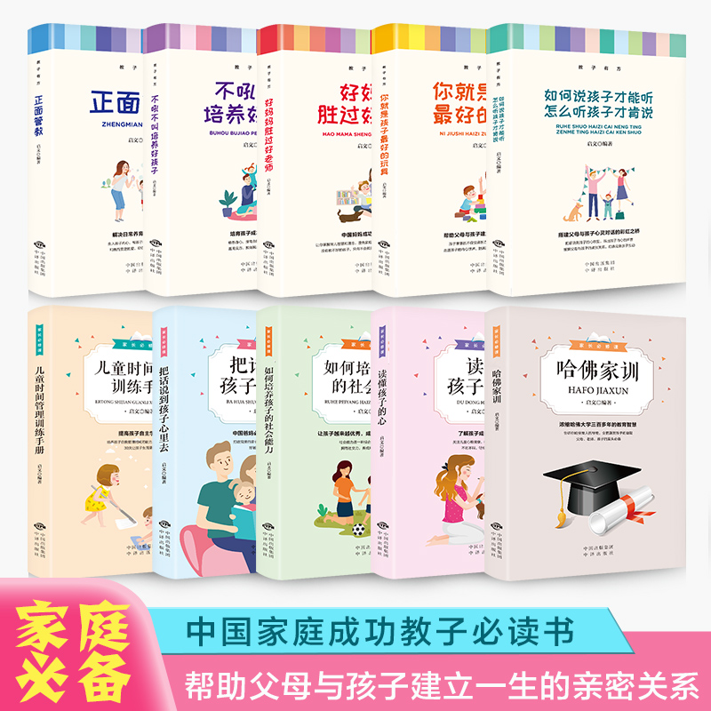 [正版]全套11册正面管教养育男孩书籍好妈妈胜过好老师父母是孩子好玩具育儿书籍父母需读教育宝典育儿百科父母的语言家高清大图