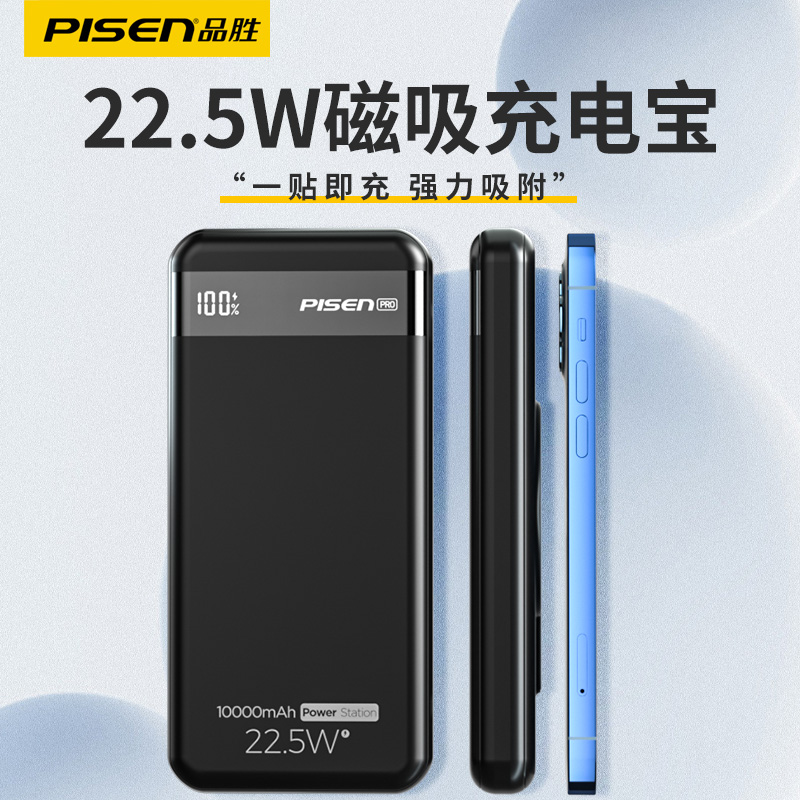 PISEN PRO 全兼容磁吸移动电源D110-PD-1（10000）(22.5W)LS-DY77魔幻黑