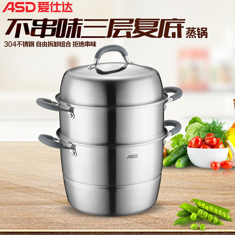 爱仕达(ASD)蒸锅 ZS28E1Q 28CM不串味304不锈钢蒸锅三层蒸锅具带蒸笼屉