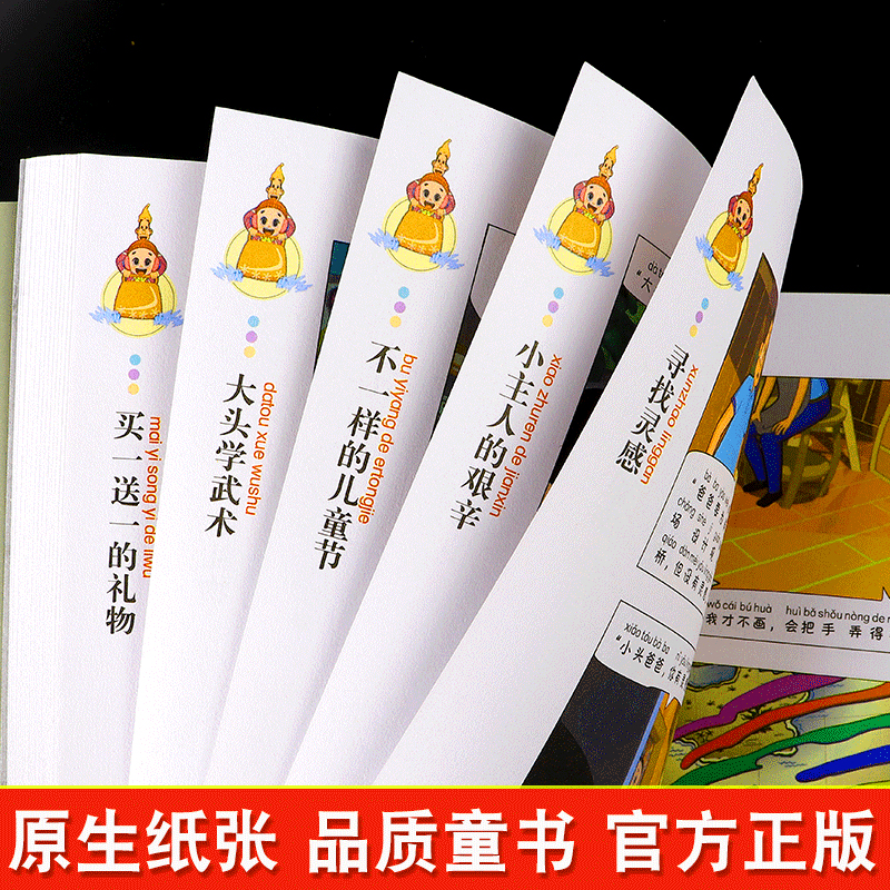 醉染图书新大头儿子和小头爸爸9787514227017高清大图