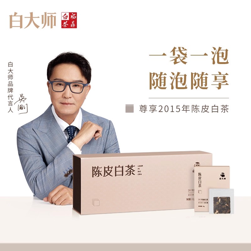 白大师高山福鼎白茶2015年新会陈皮白茶寿眉袋泡茶叶茶包120g