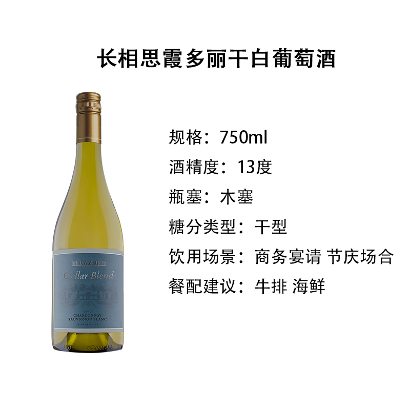 智利原瓶进口红酒 伊拉苏酒窖混酿霞多丽长相思干白葡萄酒 750ML单支装