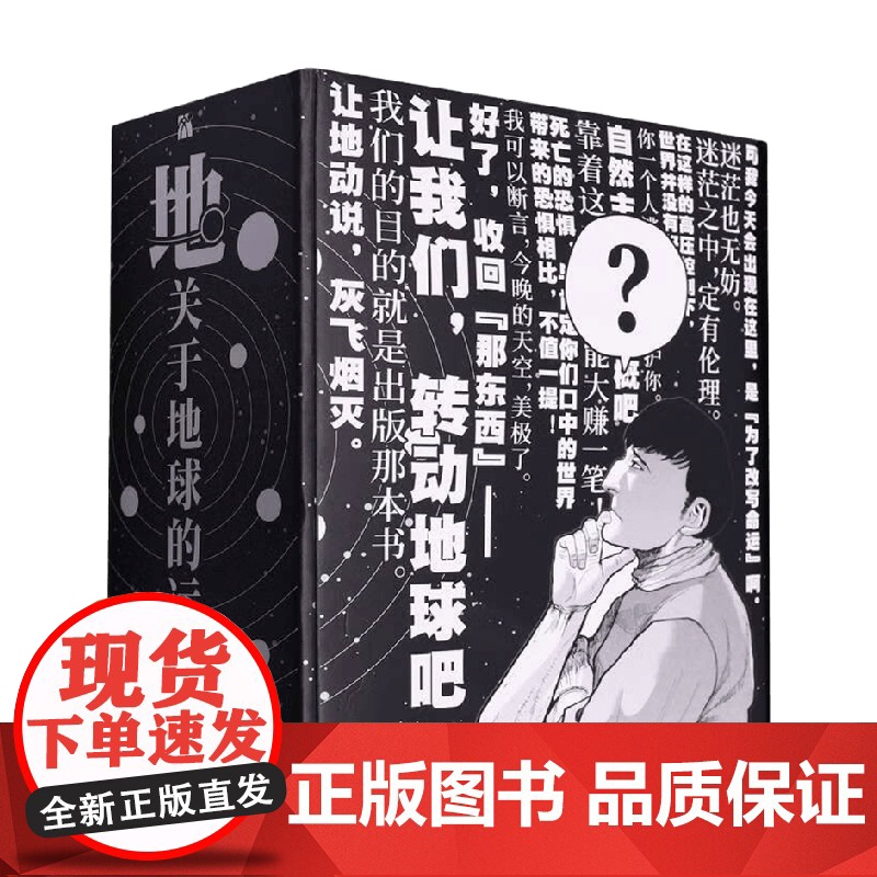 关于地球的运动5-8 鱼丰 著 百米同作者 动漫高清大图