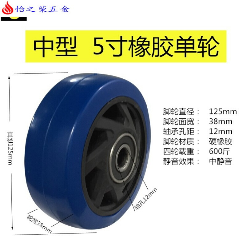 5寸静音手推车轮4寸万向轮脚轮拖车轮子橡胶轮耐磨125*38 天蓝色