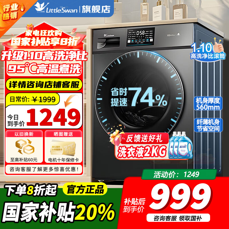 小天鹅（LittleSwan）滚筒洗衣机全自动10KG TG100V23PRO