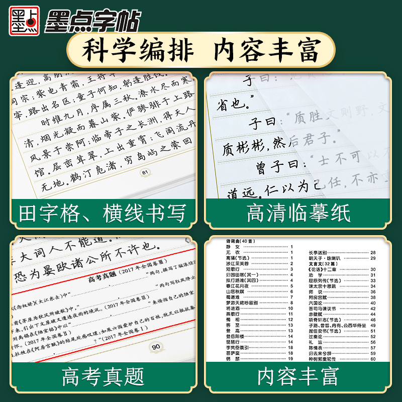 [正版]字帖高中生必背古诗文72篇正楷荆霄鹏写字行书练字本大学生高中生硬笔书法临摹钢笔字帖练字楷书正楷女生字体漂亮练字
