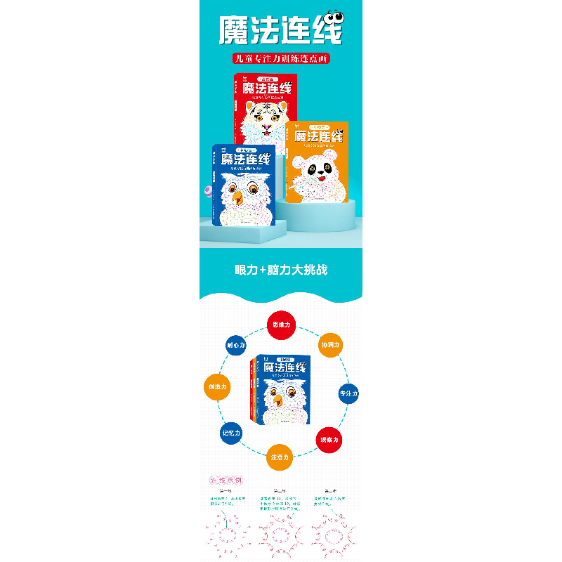 正版新书]魔法连线游戏书儿童专注力训练连点画(全3册)优优鼠978高清大图