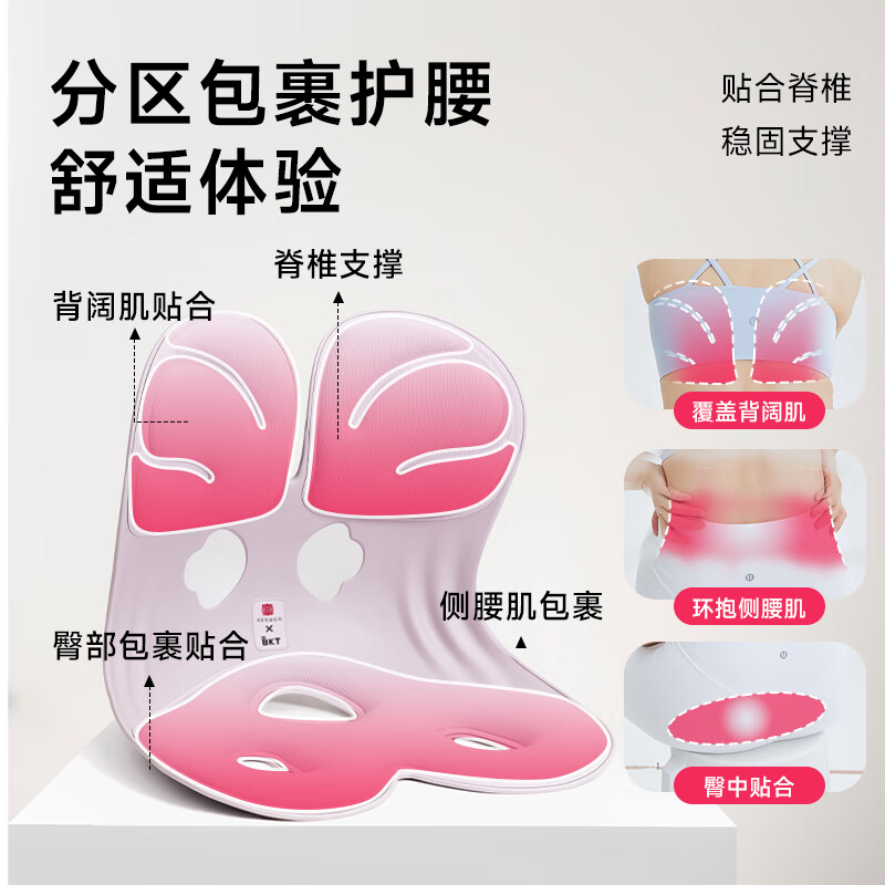 BKT护腰坐垫人体工学椅护腰久坐神器办公室腰靠垫透气