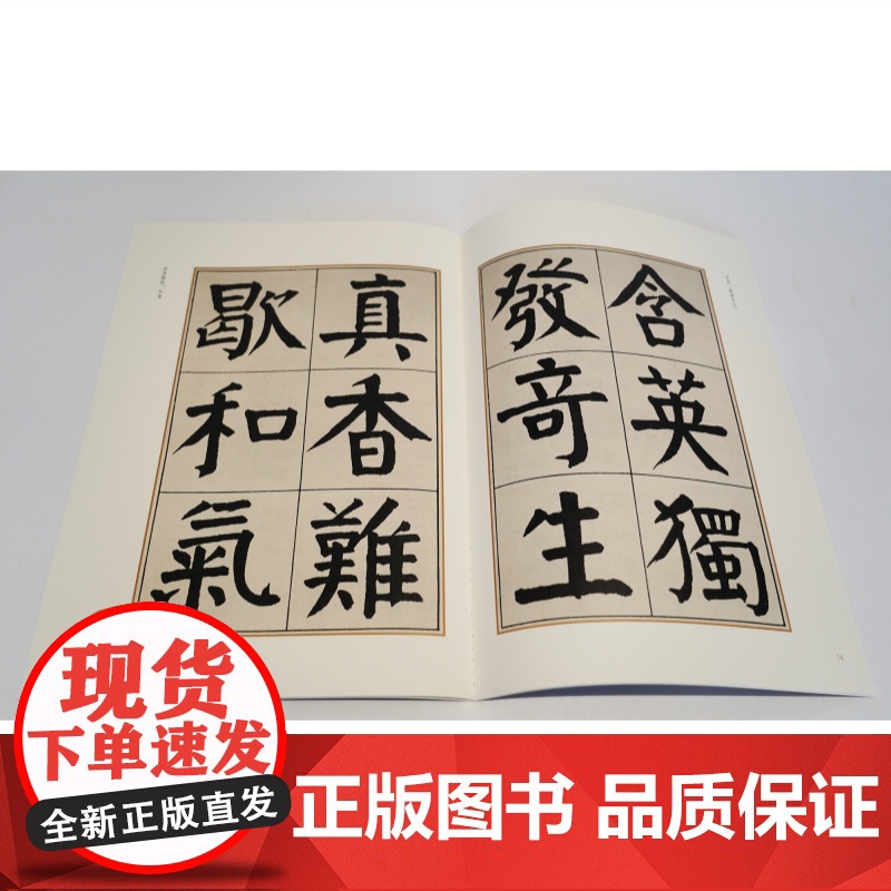 钱沣节书答难养生论 书苑拾遗楷书碑帖大楷钱氏颜体上海辞书出版社书法艺术篆刻字帖素材高清大图
