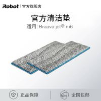 美国艾罗伯特原装可水洗清洁垫套装(两湿)适用于(iRobot)m6擦地机器人