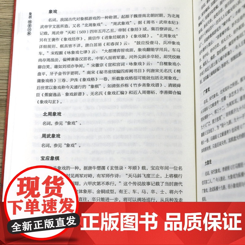 象棋精要词解 象棋知识汇编象棋入门基本知识象棋工具书籍高清大图