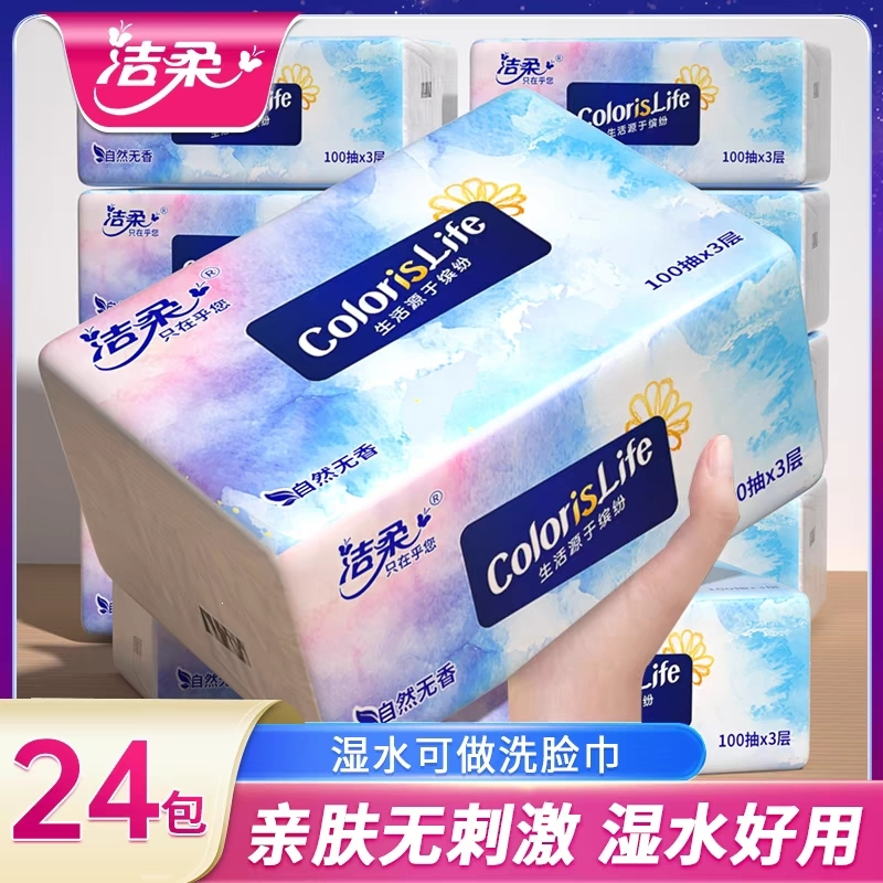 洁柔(C&S)加厚大包纸巾抽纸可湿水面巾纸抽实惠装家用家庭装餐巾纸24包