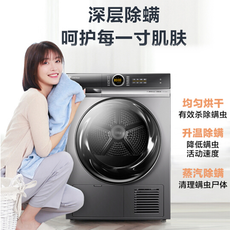 小天鹅/LittleSwan 热泵式烘干机 紫外线消毒除菌 10公斤 TH100VH88WY