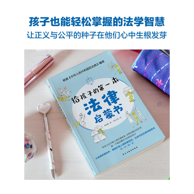 [8册]给孩子的第一本法律启蒙书+我的奇趣物理书 [正版]给孩子的第一本法律启蒙书小学生课外阅读书籍法律常识一本全儿童读
