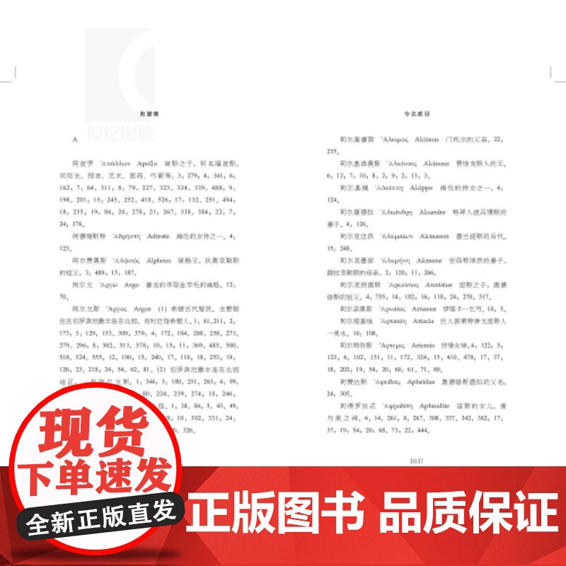 荷马奥德赛 古希腊语汉语对照本 日知古典 古希腊不朽英雄史诗外国诗歌 古典文学翻译家王焕生20年后全新修订 世纪文景 世高清大图