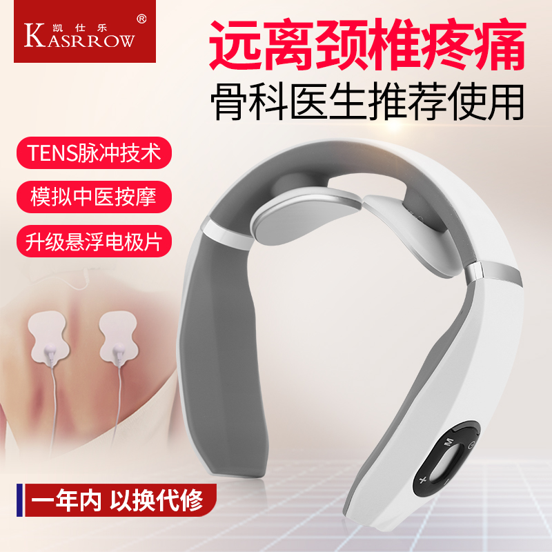 美国凯仕乐颈椎按摩器颈部腰肩颈家用电动多功能护颈仪KSR-D8 白色