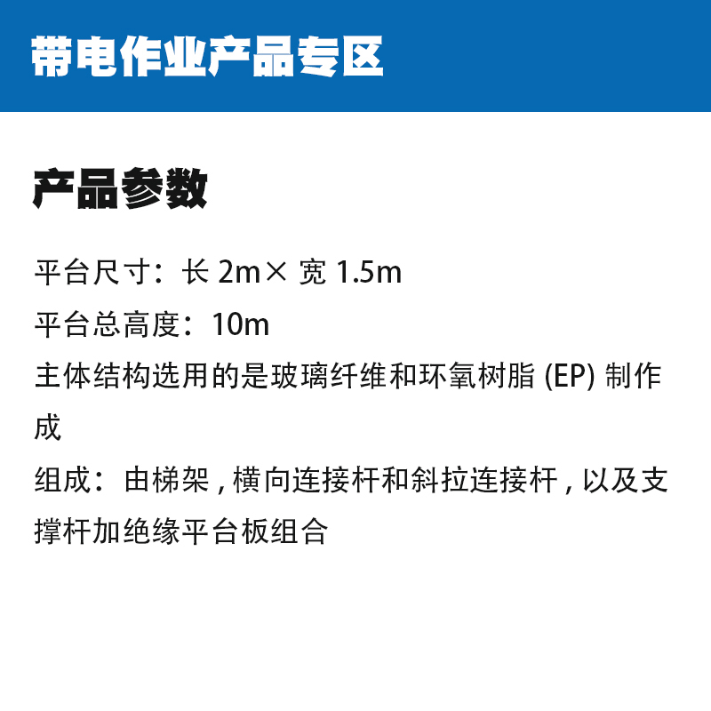 易達 绝缘脚手架8-10米