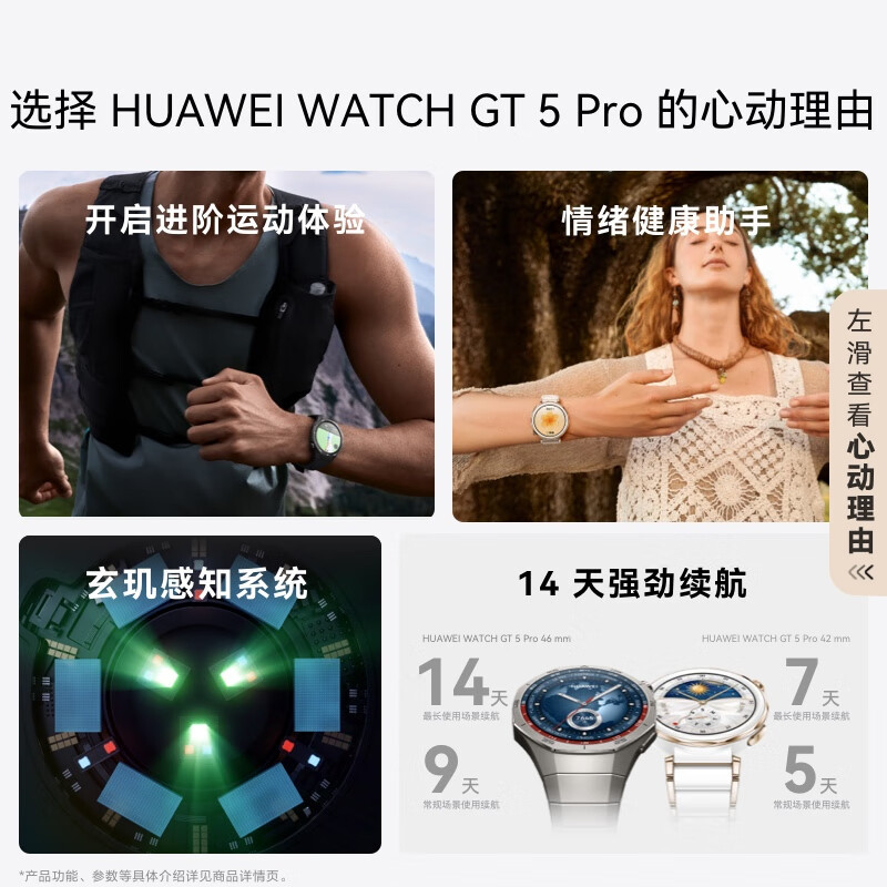 华为(HUAWEI)[新品]WATCH GT5 Pro钛空银46mm华为智能手表玄玑感知系统进阶运动情绪健康助手长续航新款