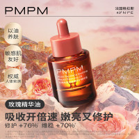 PMPM玫瑰精华油VC角鲨烷修护精华油护肤品抗皱提亮30ml七夕送女友礼物