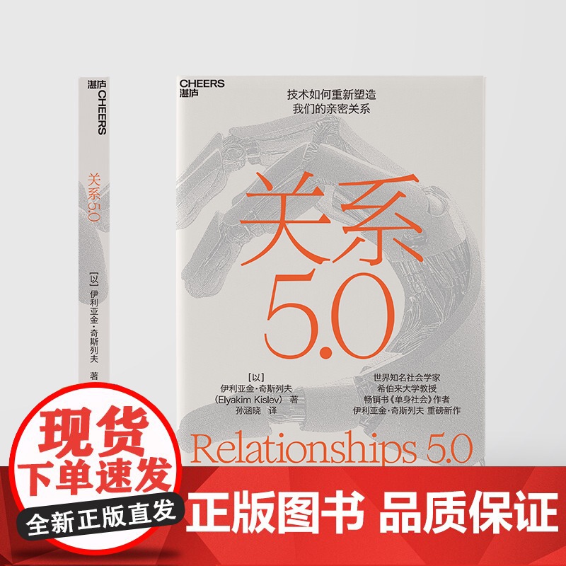 关系5.0 伊利亚金·奇斯列夫 社会科学高清大图