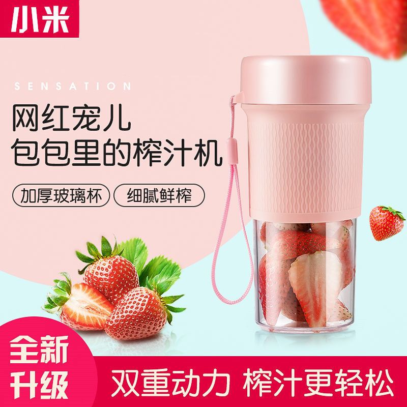 小米榨汁机家用水果小型便携式电动多功能全自动迷你炸果汁榨汁杯|樱花粉升级款--塑料杯体