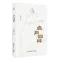 岁月回眸