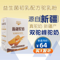 冠牧星(VANMOSTAR)新疆伊犁原产益生菌纯骆驼奶粉无糖尿三高人中老年120克盒装