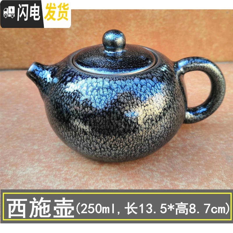 三维工匠建盏茶壶茶杯铁胎纯手工大号西施壶家用陶瓷泡茶壶套装礼盒百花壶 将军壶