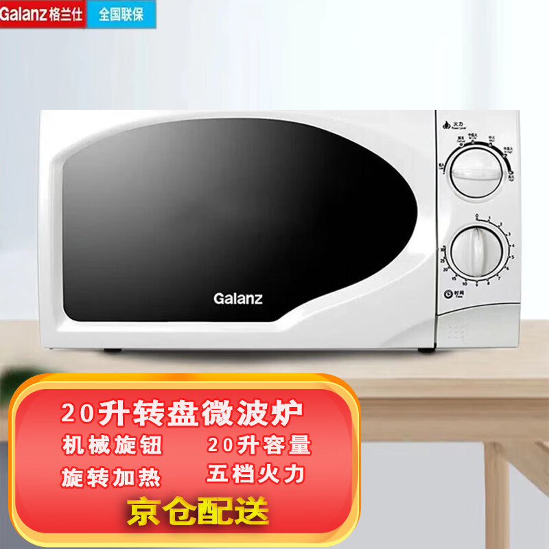 格兰仕(Galanz)微波炉家用20L全自动智能小型微波炉 P70D20TP-C6(W0)