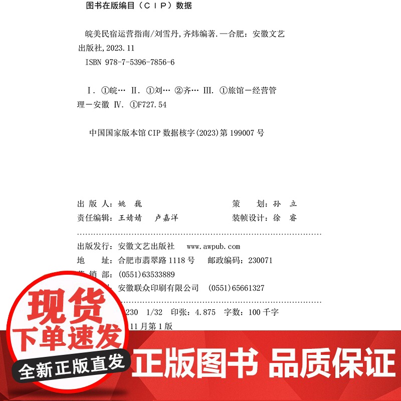皖美民宿运营指南高清大图
