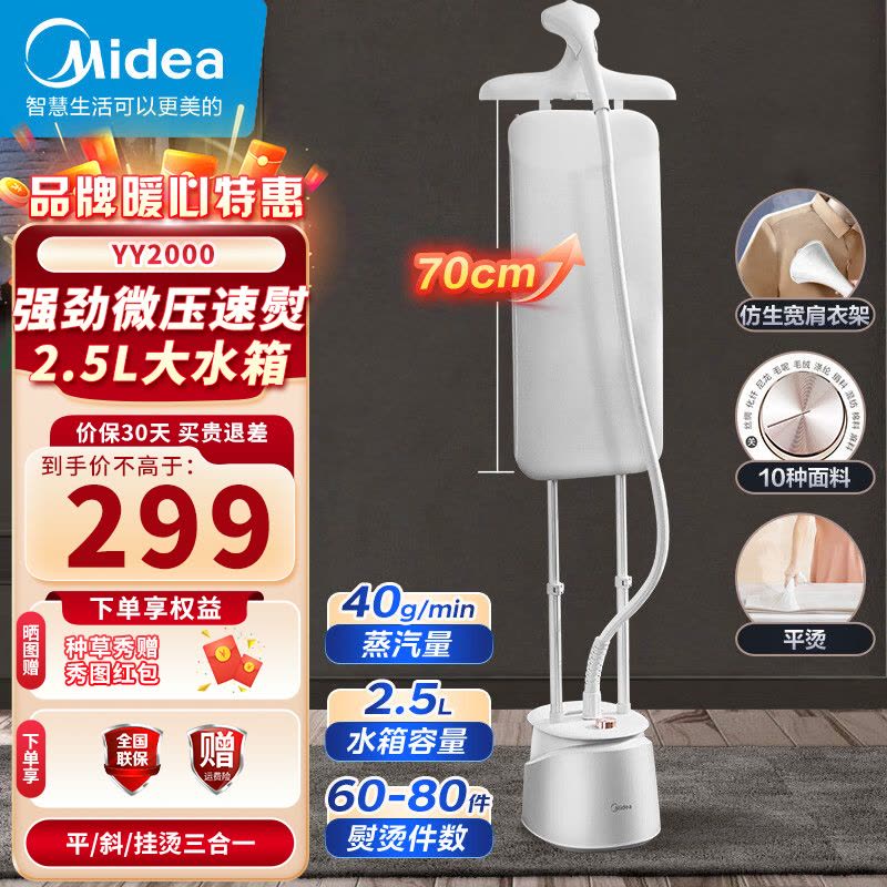 美的(Midea)[AG+离子功能面板]挂烫机家用熨斗双杆手持立式熨烫机蒸汽电熨斗除菌除螨 2.5升水箱YY2000图片
