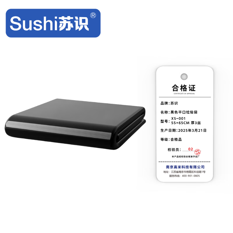 苏识 黑色平口垃圾袋 XS-001 55×65cm 厚3丝 50只/包 包