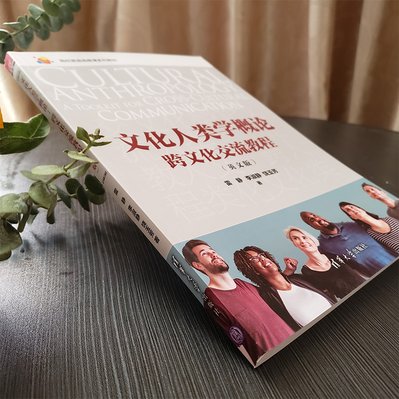 [醉染正版]文化人类学概论:跨文化交流教程(英文版) 雷静 清华大学出版社大正版纸质书籍类关于有关方面的同与和跟学习了解高清大图