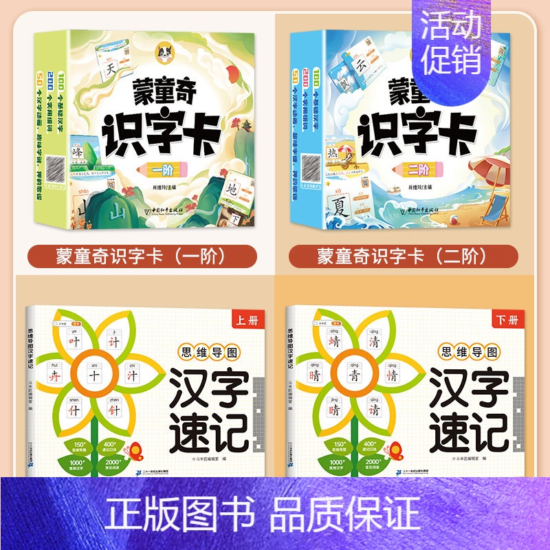 思维导图汉字速记+识字卡 小学通用 【正版】小学思维导图速记汉字人教版笔画顺序名称表小学生通用记魔法词语巧记生字开花升级