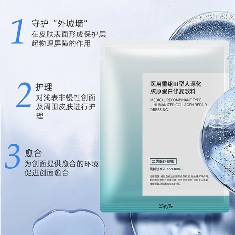敷益清医用重组III型人源化胶原蛋白修复敷料(绿膜)5贴/盒