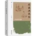 琴史与琴器